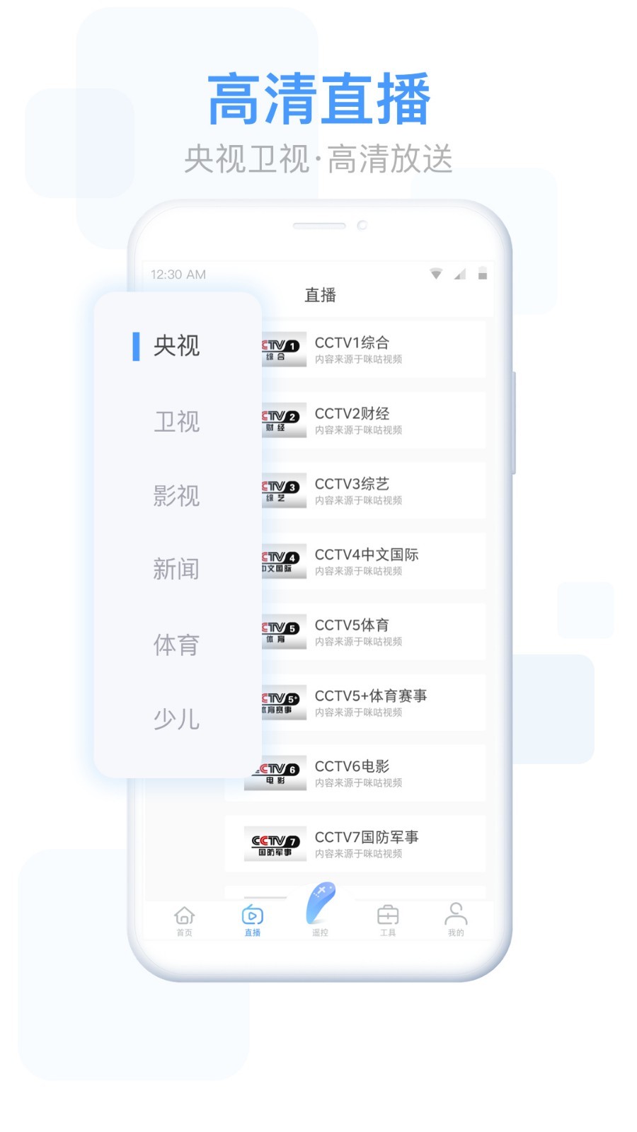 易互动遥控器APP