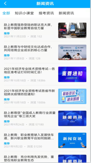 励上教育1.1.0APP