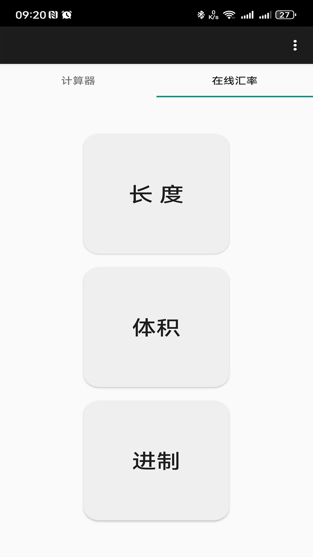 记忆乐计算器APP