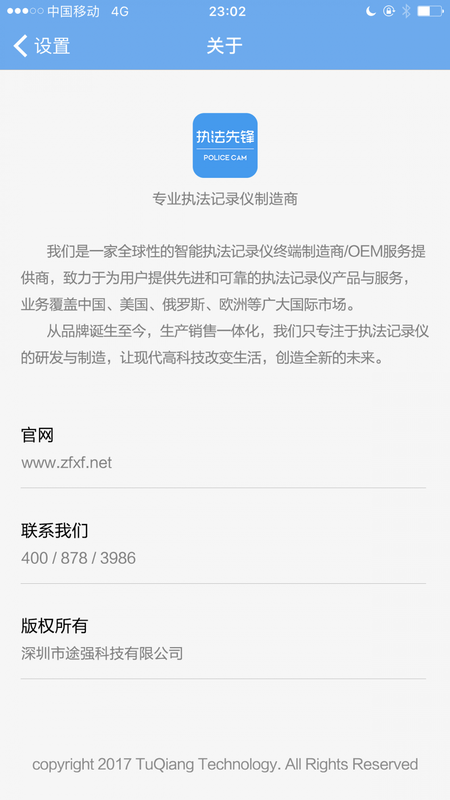 执法先锋APP