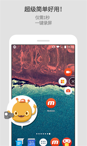 mobizen录屏APP