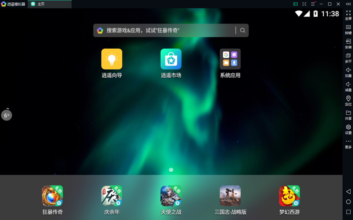逍遥模拟器APP
