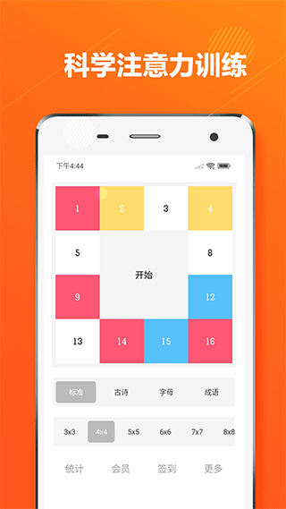 舒尔特方格注意力训练APP