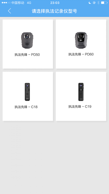 执法先锋APP