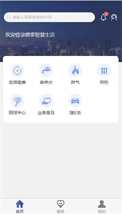 德泰服务APP