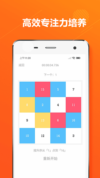 舒尔特方格注意力训练APP
