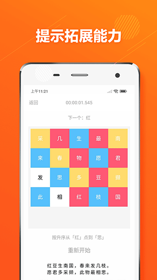舒尔特方格注意力训练APP