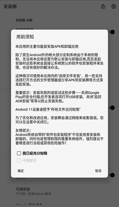安装狮APP
