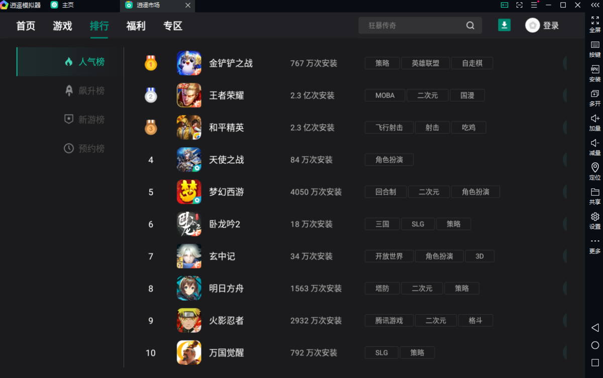 逍遥模拟器APP