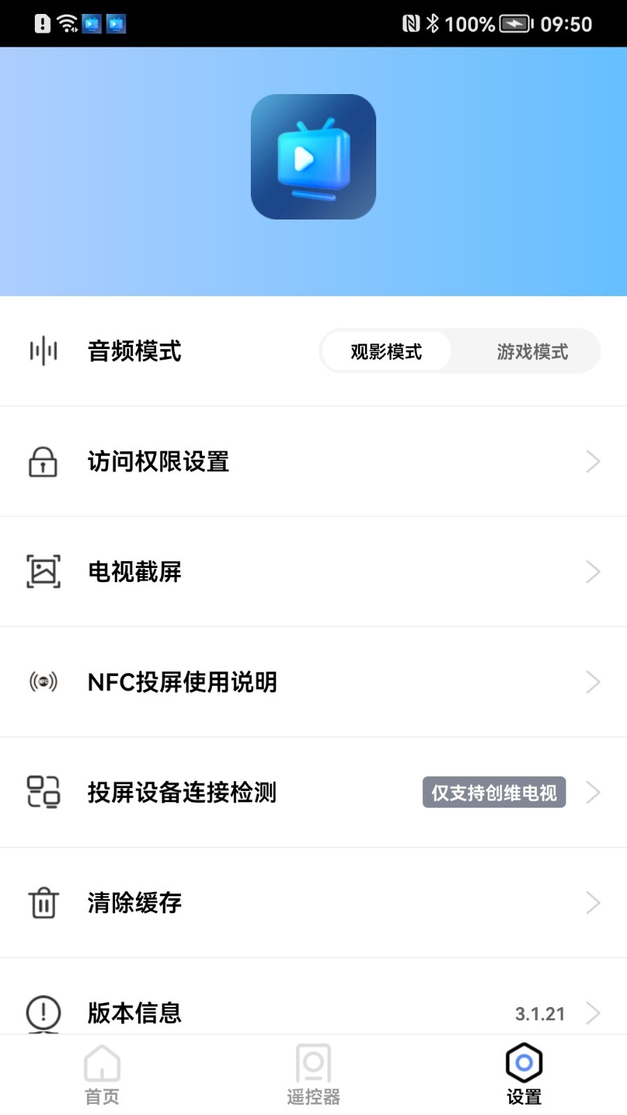 爱投屏APP