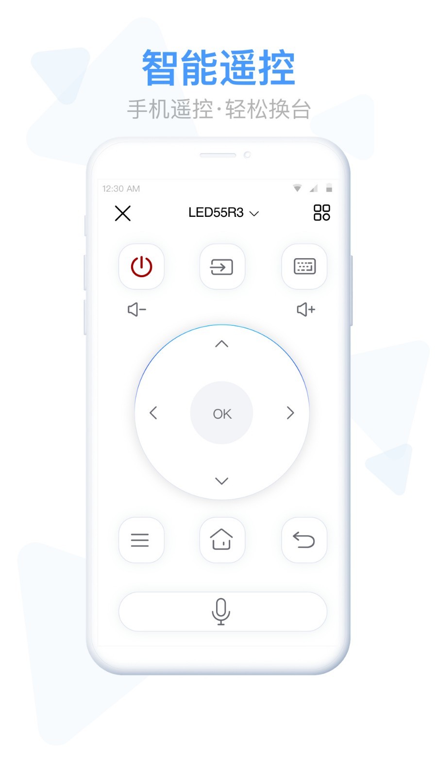 易互动遥控器APP