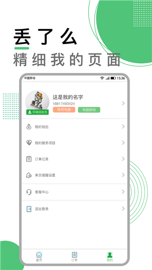 丢了么APP