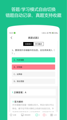 计算机二级题库APP