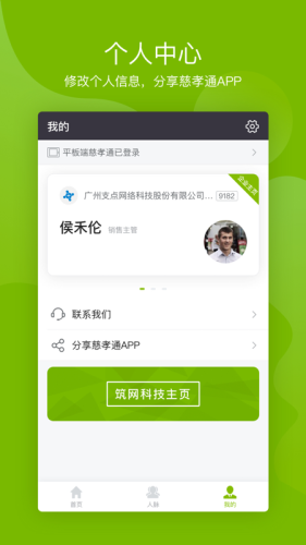 慈孝通行业版APP