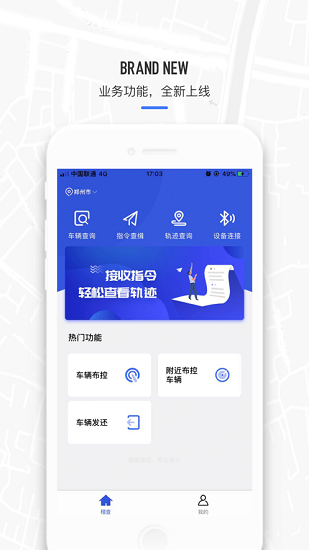 电动车查缉APP