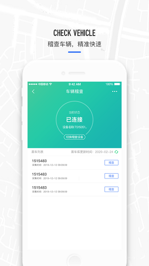 电动车查缉APP