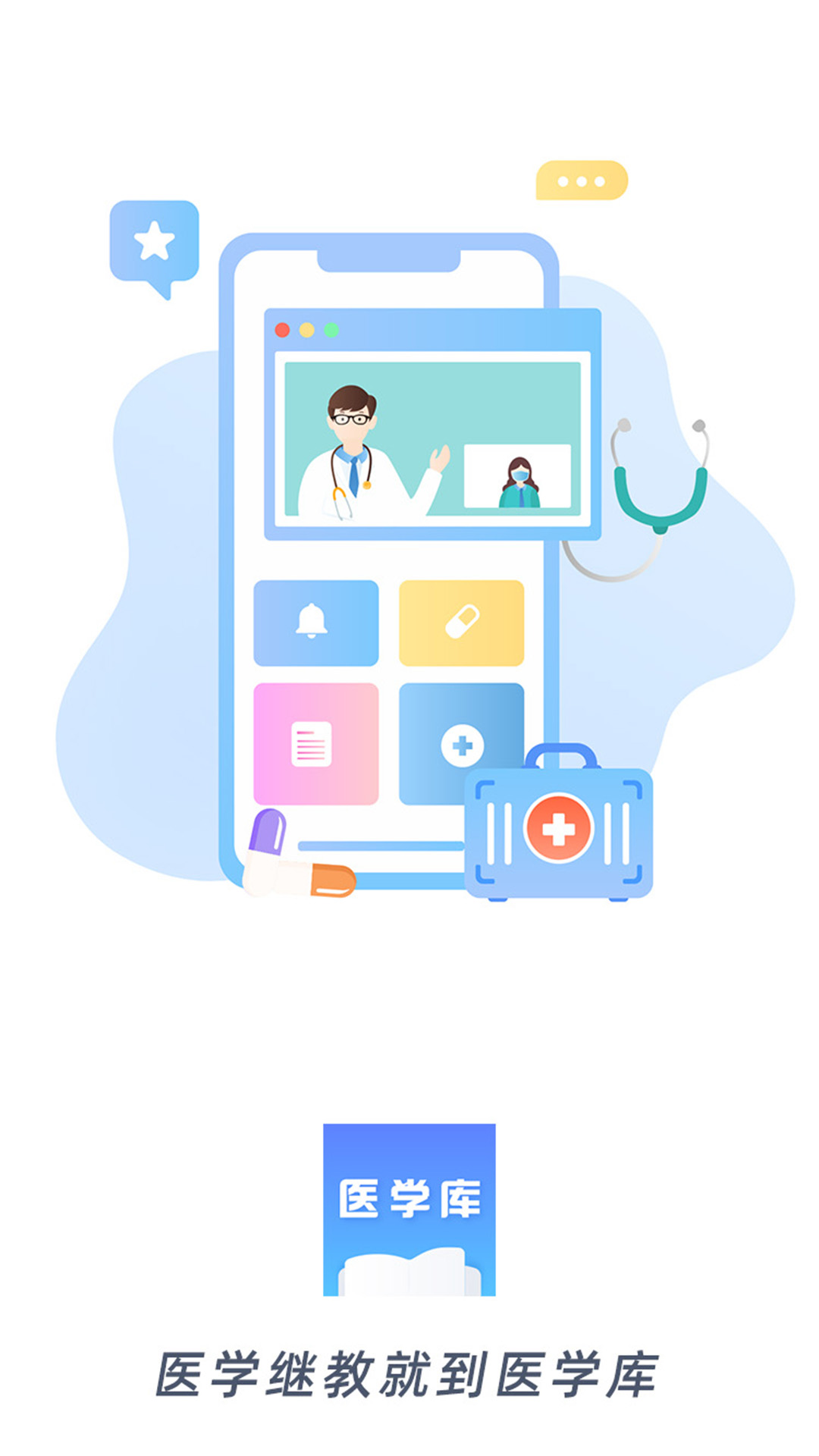 医学库APP