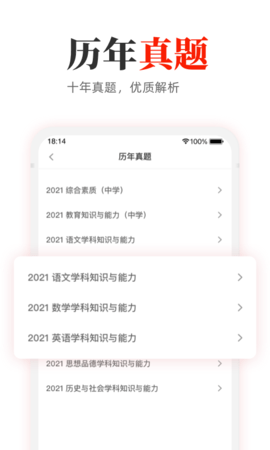 教师押题库APP
