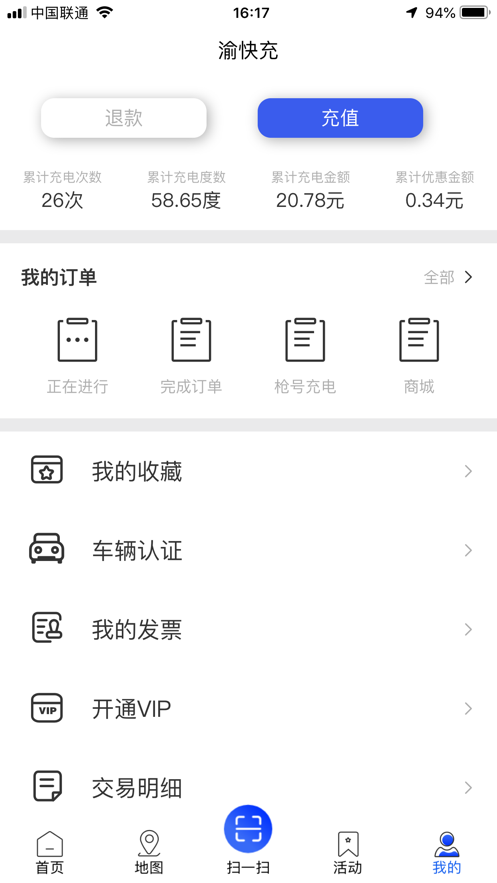 渝快充APP