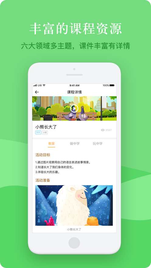 米丫米宝教师版APP