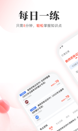 教师押题库APP