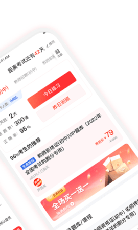 教师押题库APP
