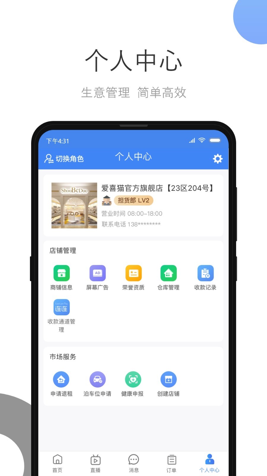 小商品城卖家版APP