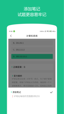 计算机二级题库APP