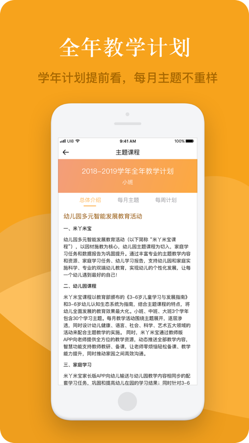 米丫米宝教师版APP