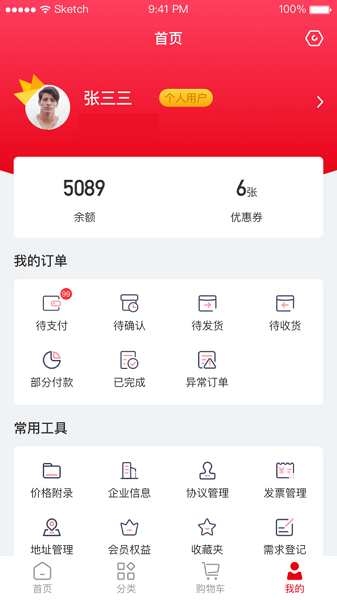 畅为中台云APP