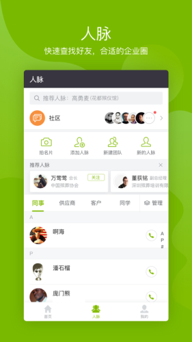 慈孝通行业版APP