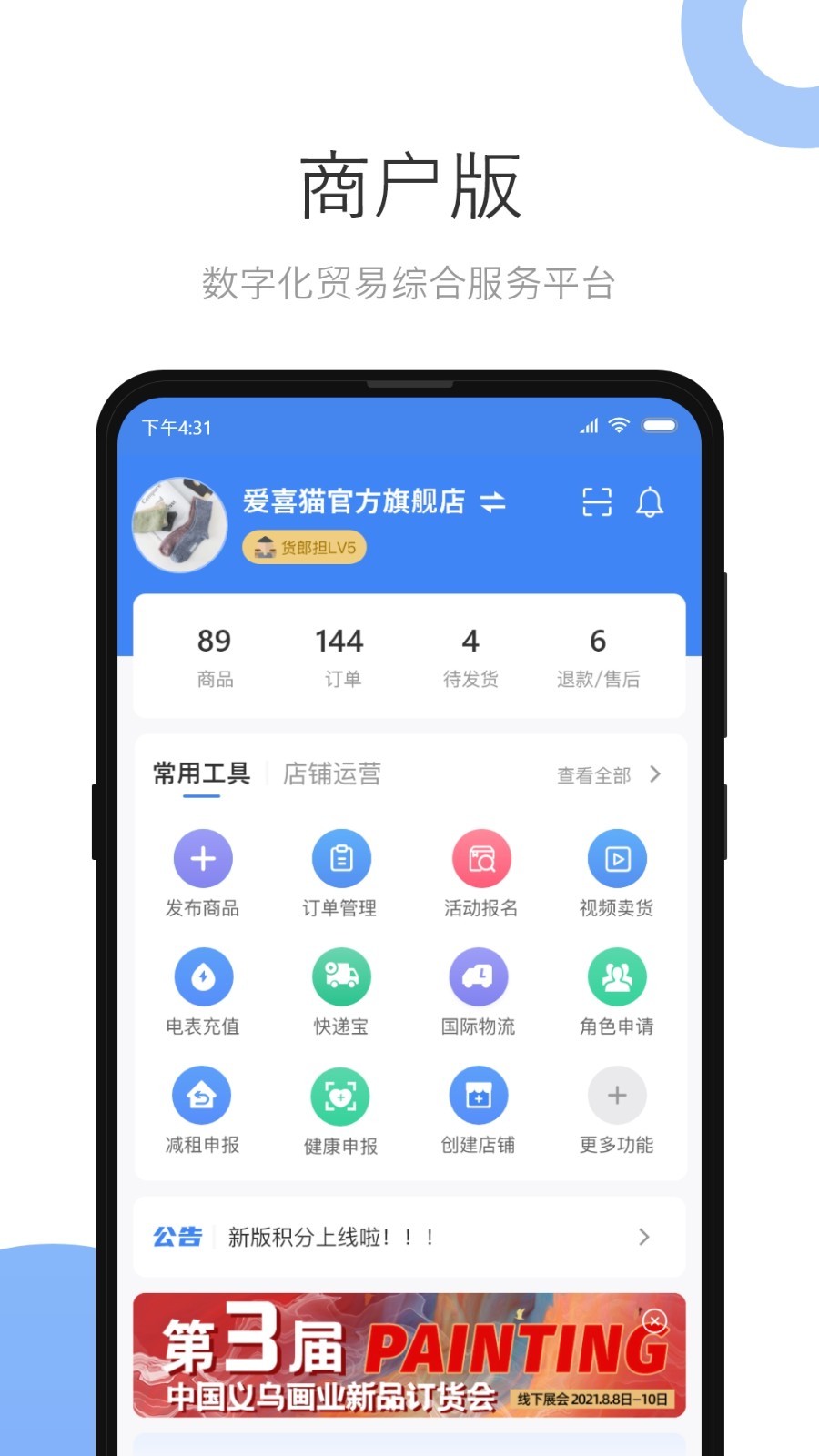 小商品城卖家版APP