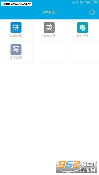 晓字典APP