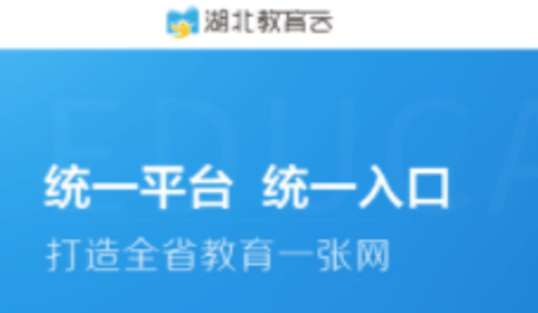 湖北教育云app合集