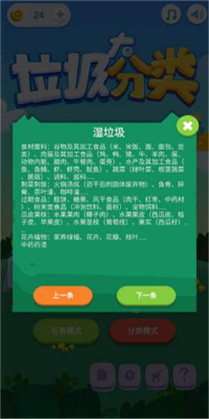 垃圾大分类游戏