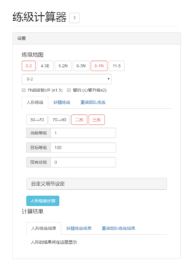 少女前线练级计算器APP