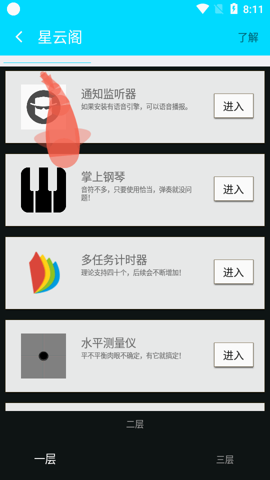 星空的守望APP