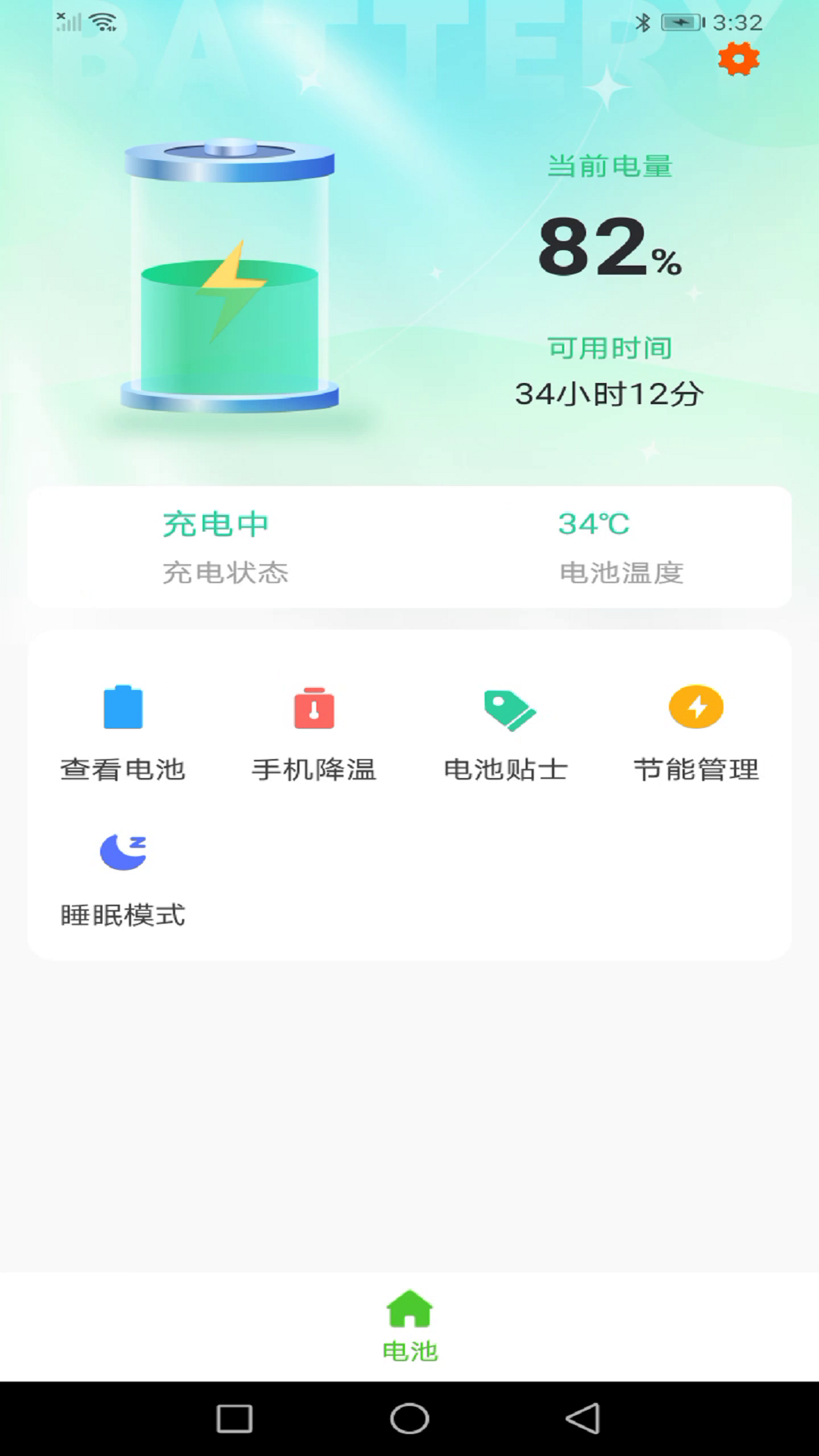 顺齐充电助手APP