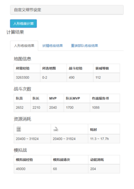 少女前线练级计算器APP
