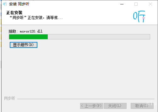 同步听APP