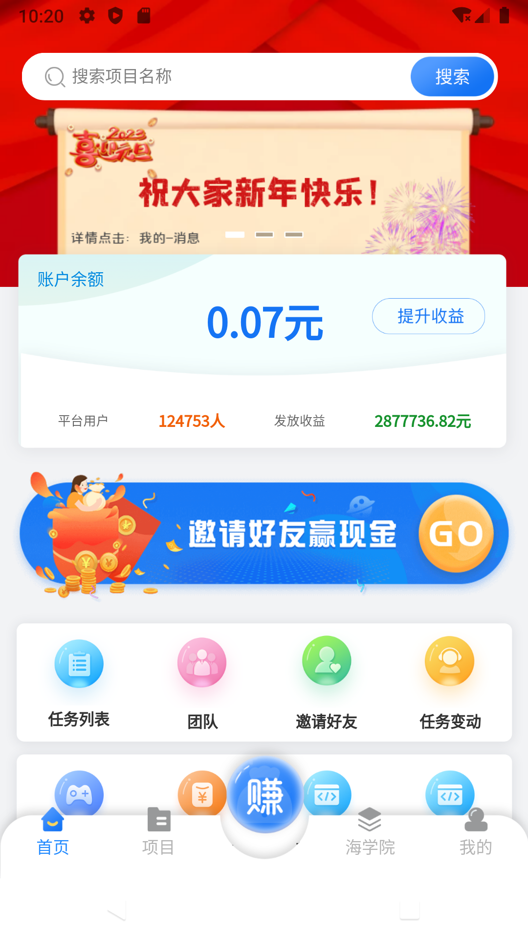 海帮推APP
