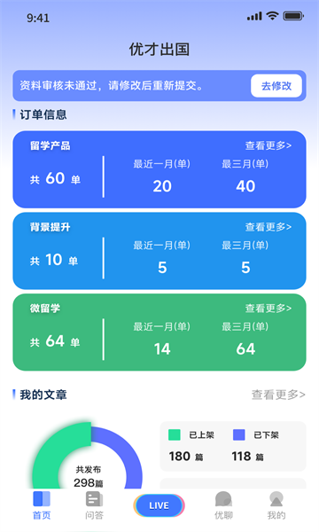 嗨优才APP