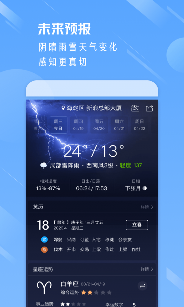 陈霖天气APP