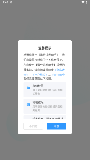 满分试卷助手APP