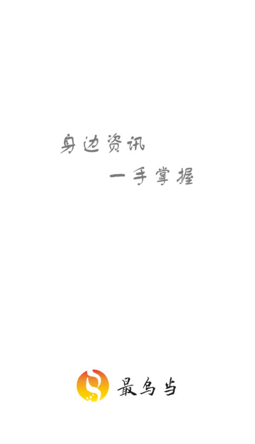 最乌当APP