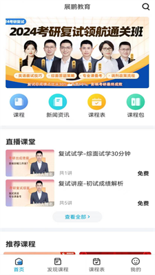 展鹏教育APP