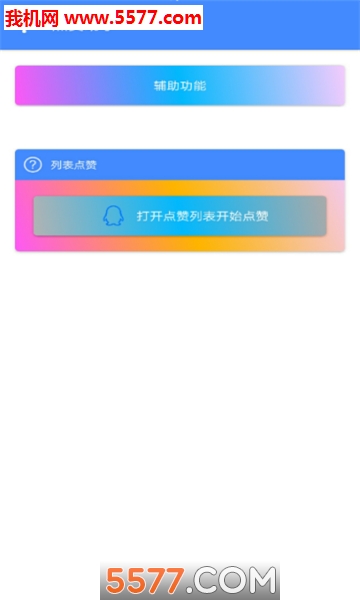 迅赞APP