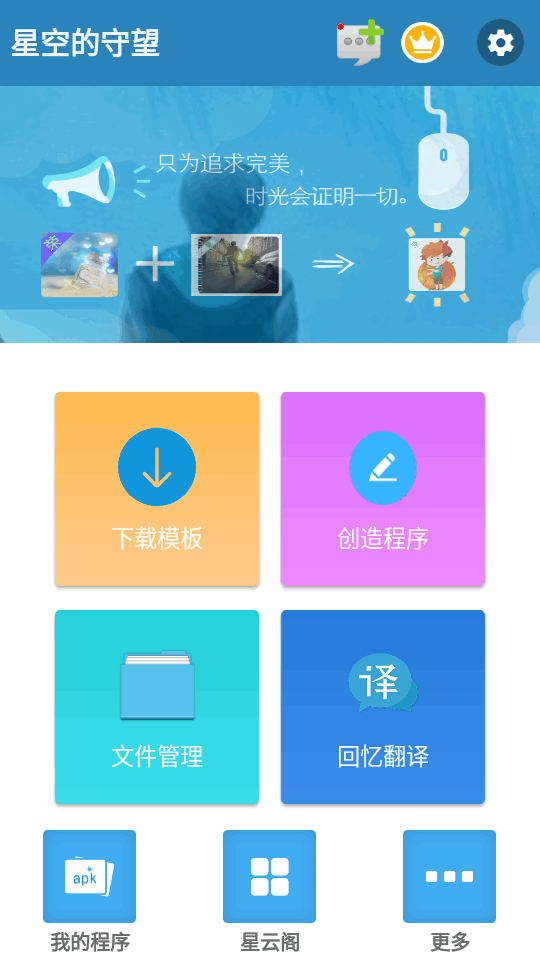 星空的守望APP