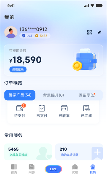 嗨优才APP