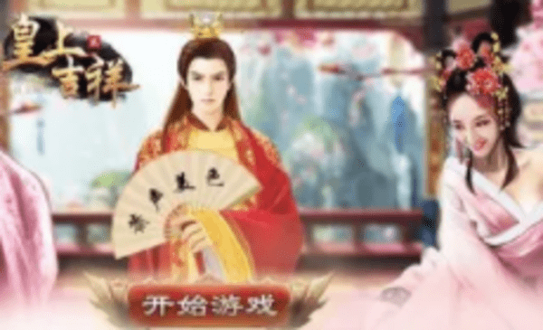 模拟皇上的手游手机版大全下载-模拟皇上的手游有哪些版本_闪电下载网